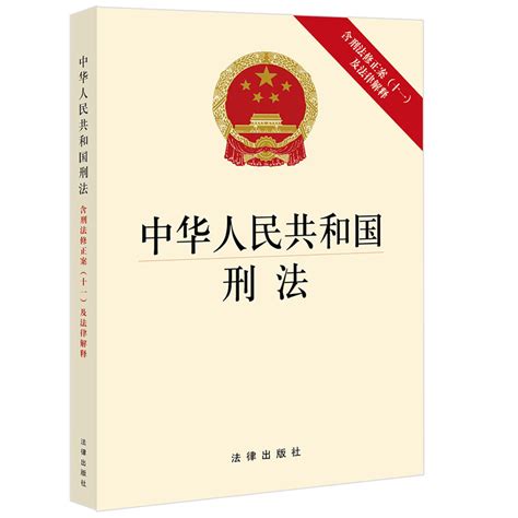 1997年生效|中华人民共和国刑法(1997修订) English 已被修改